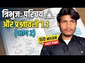 Class 9 Maths Chapter 7 Exercise 7.1 Complete Solutions | 9th Maths Ex 7.1 Hindi Medium