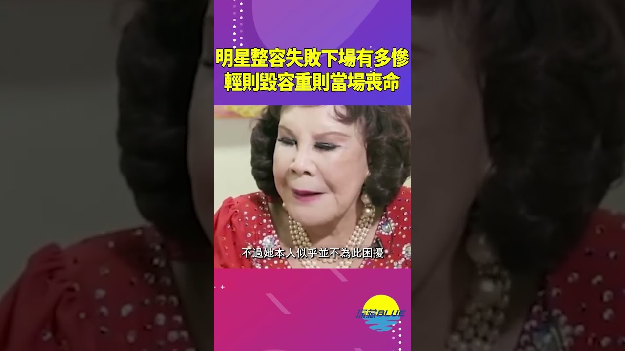 中国最强整容狂魔，2年整容100多次，一张脸换一辆法拉利！｜整容｜周楚娜｜明星觀察員