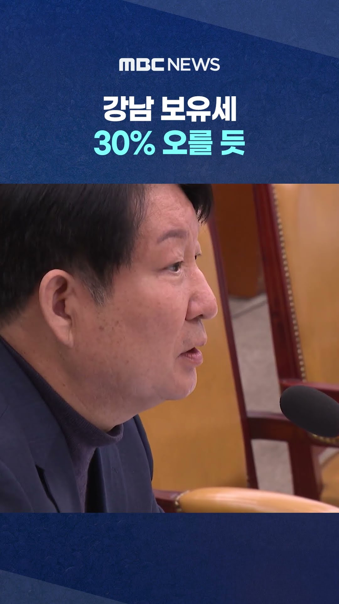 올해 공시가 8% 상승 #Shorts (MBC뉴스)