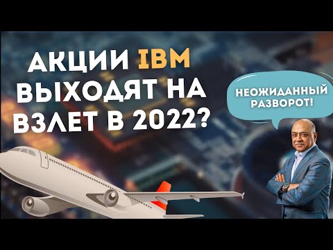 Видео: Какво представлява курсът на IBM?