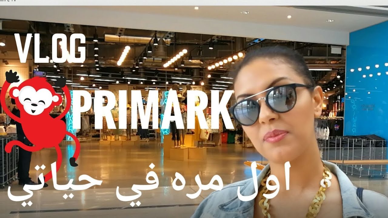 اقضو معي يوم كامل 😂 اول مره في برايمارك💃VLOG/ PRIMARK VERONA