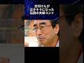 ㊗️50万回🙇【最恐の嫁】志村けんが泣きそうになる今までにいなかった嫁マツコ・デラックス #感動する話 #志村けん #芸人 #shorts #マツコ