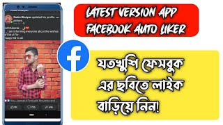 BEST FACEBOOK AUTO LIKER APP 2021 | How to increase FACEBOOK LIKES 2021 | BEST FB AUTO LIKER APP screenshot 2