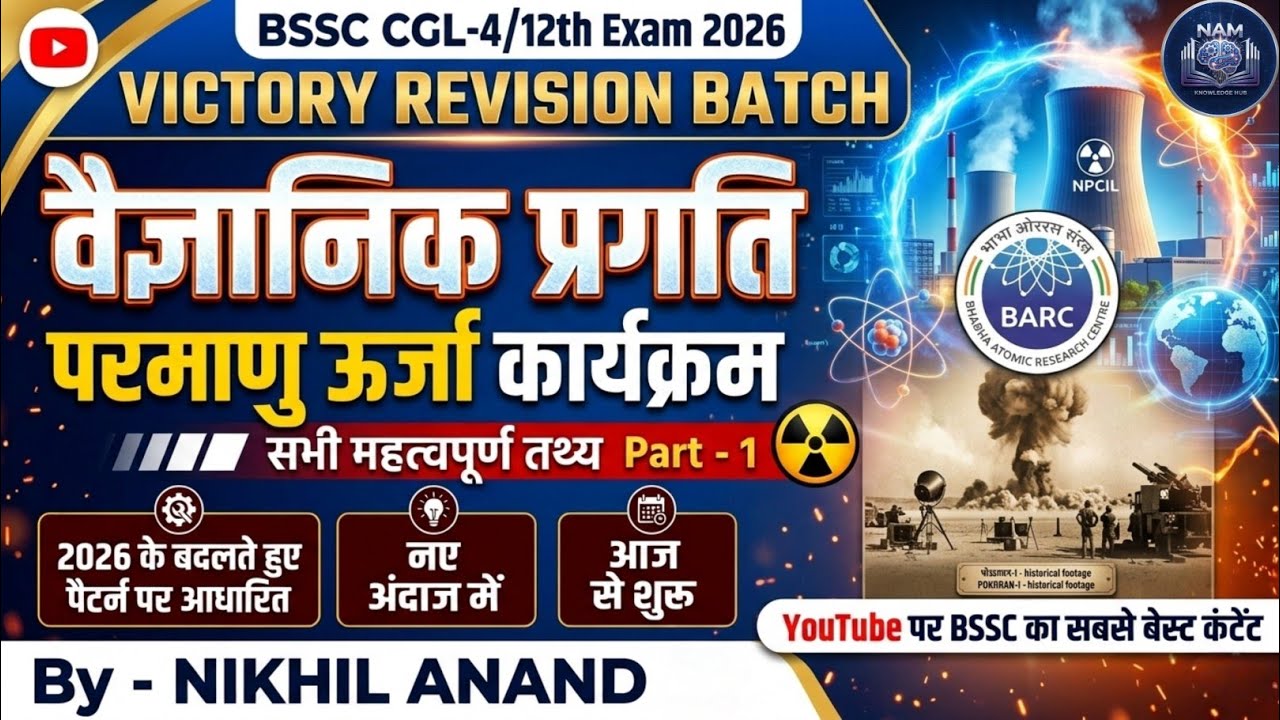 BSSC CGL-4/12th/BSO EXAM 2026 | वैज्ञानिक प्रगति | परमाणु ऊर्जा कार्यक्रम | Victory Revision Batch🔥