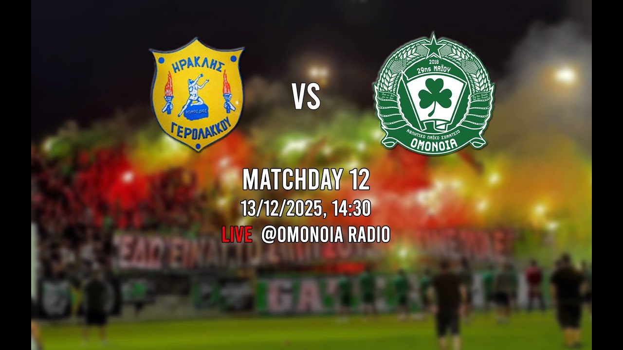Ηρακλής Γερολάκκου vs ΟΜΟΝΟΙΑ 12η αγωνιστική 2025/26 Live