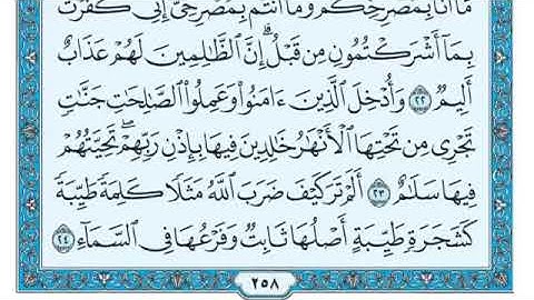 سورة إبراهيم مكتوبة ماهر المعيقلي   Surat Ibrahim Maher Al Muaiqly