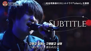 오피셜히게단디즘 - Subtitle Live ver. 가사 해석 (髭男dism - Subtitle)