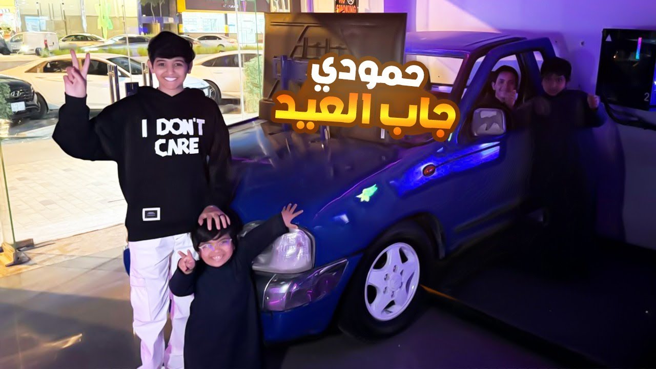 حمودي انقلب على الددسن مع سيف😱