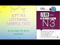 Goukaku Dekiru N3 | 合格できるN3 | JLPT N3 Listening sample test