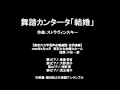 ストラヴィンスキー作曲 舞踏カンタータ「結婚」よりIgor Stravinsky