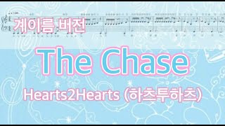 The Chase (계이름 버전) - Hearts2Hearts 하츠투하츠
