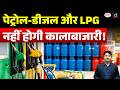 No Black Marketing of Petrol, Diesel &amp; LPG? |  Current Affairs | Drishti IAS