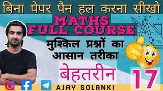 CTET MATHS (BILINGUAL) COMPLETE COURSE - FOR ALL TET BY AJAY SOLANKI SHIKSHA SAGAR