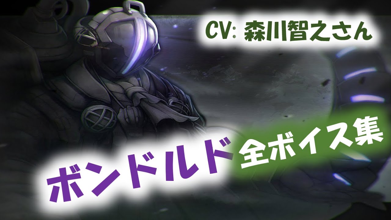 ボンドルド ボ卿 ボイス集 Part1 Youtube