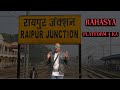 Rahasya platform 4 ka  raipur railway station
