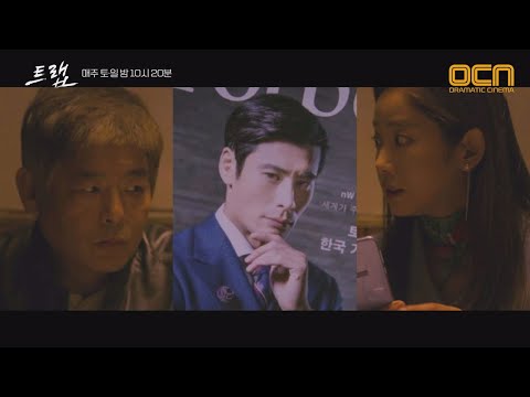 그 사람 사냥꾼이에요 산장 카페에 있었던 오륭?! 트랩 3화
