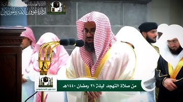 تلاوات مميزة و مختارة بجوده عاليه لفضيلة الشيخ أ.د. سعود الشريم من صلاتي التراويح والتهجد