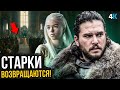 Дом дракона - разбор трейлера. Игра престолов вернулась!