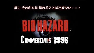 Resident Evil 1996 Commercials!!!