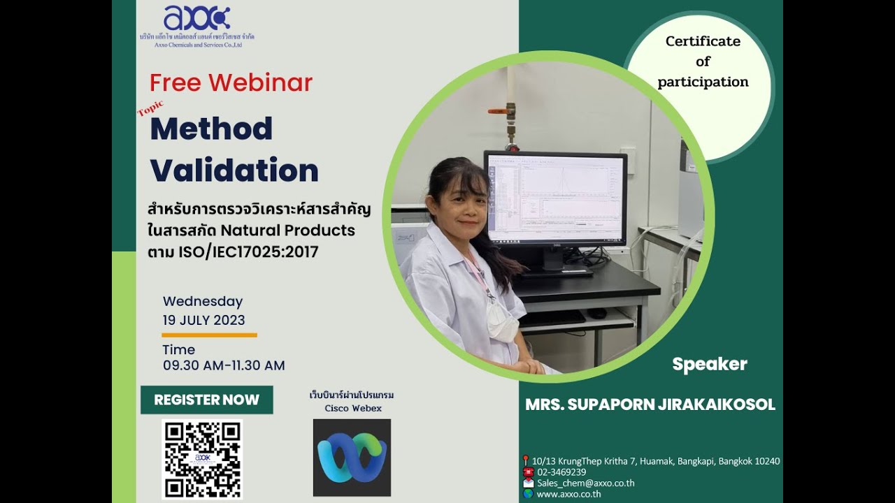 Webinar:Method validation สำหรับการตรวจวิเคราะห์สารสำคัญในสารสกัด ...