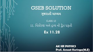 GSEB SOLUTION XII-11 DUAL NATURE OF MATTER AND RADIATION EXP-11.28