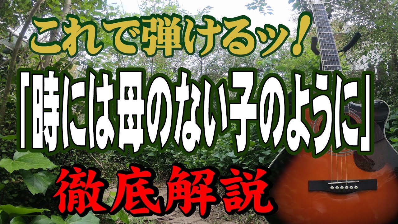 別冊付録 戦争は知らない なんちゃってお手本演奏 ギター 弾き方 初心者 入門 昭和フォーク Youtube 別冊付録 戦争は知らない なんちゃってお手本演奏 ギター 弾き方 初心者 入門 昭和フォーク Youtube