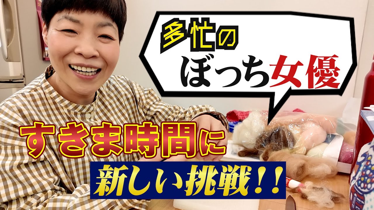 ５０歳から始めた黙々とできる趣味！地味な日常生活の日々を撮影しました