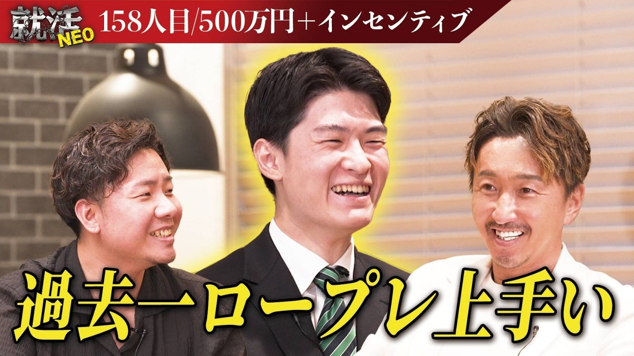 社長全員が大絶賛！！圧倒的優秀な求職者なのに、会長はまさかのお断り！？【砂井健心郎】〔158人目〕就活NEO