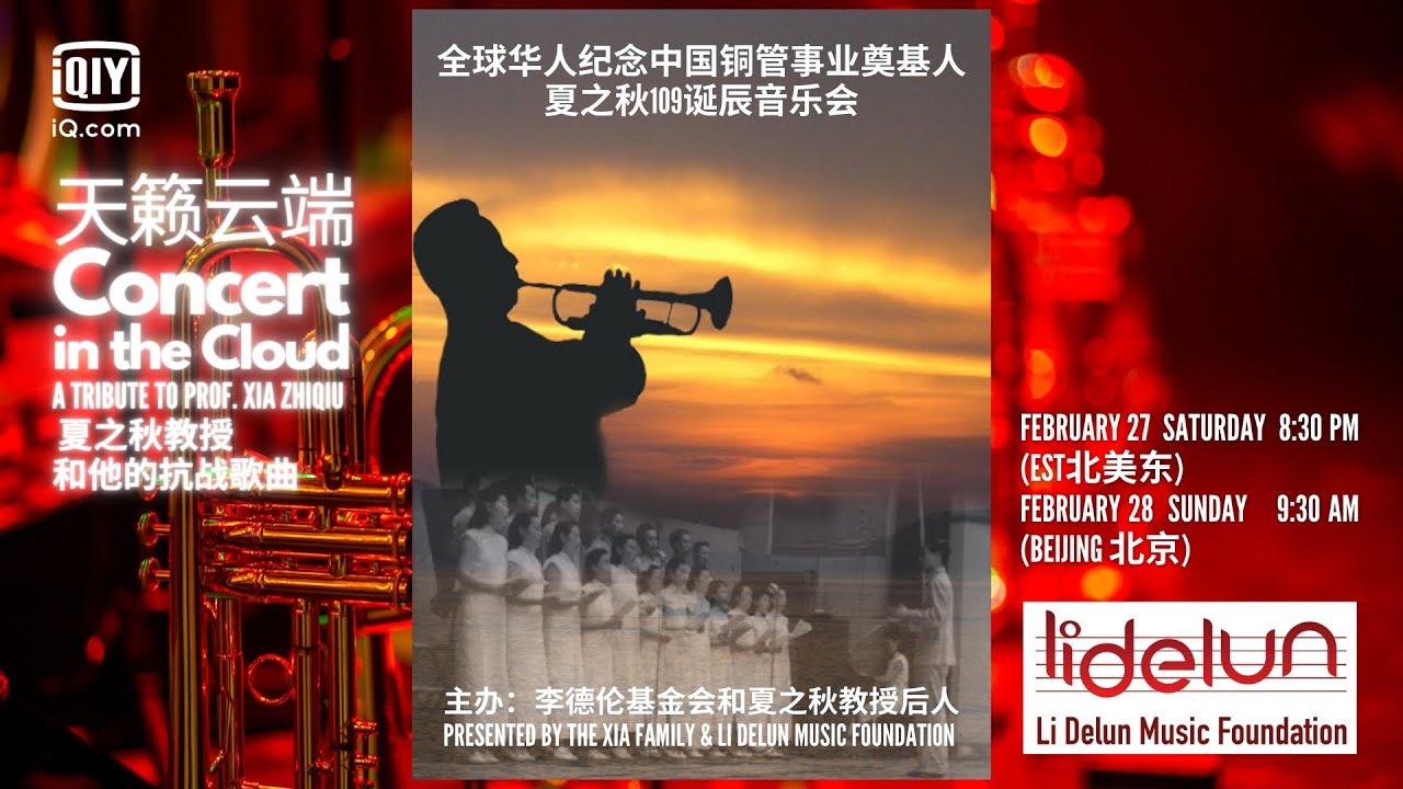 Concert in the Cloud: A Tribute to Professor Xia Zhiqiu - YouTube