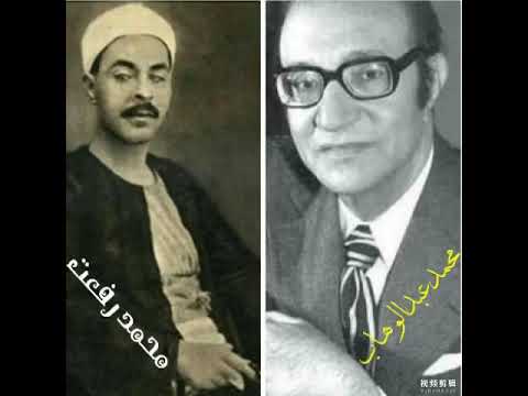 محمد عبد الوهاب يتحدث عن الشيخ محمد رفعت