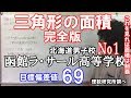 塾技＃２７　三角形の面積の復習（塾技で解けるのか・・・）