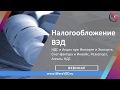 Счет-Фактура и Инвойс для ВЭД - требования к оформлению, март 2020