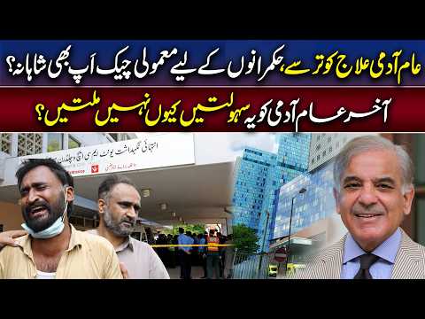 Common Man Struggles for Treatment While Leaders Get Luxury Checkups? | Unfold Pakistan