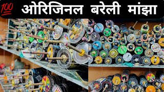 100% Original Bareli Manjha Best Quality Bareilly Dori Ahmedabad Kite Market 2026