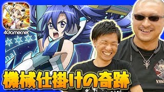 【シンフォギア】長さで分かる引きの良さ！「機械仕掛けの奇跡ガチャ第2弾」にマフィア梶田が挑戦！【4GamerSP】