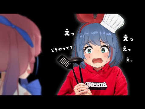 料理をしたことがない姉にレシピなしで料理してもらいました。