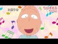ちびまる子ちゃん 2018/3/4放送 第1140話『ブー太郎の家のブタ汁』『友蔵、ピアノを習う』アニメ予告