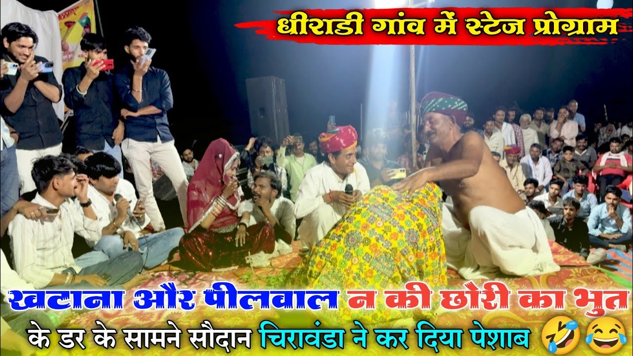 खटाना और पीलवाल न की छोरी का भुत के डर के सामने सौदान चिरावंडा ने कर दिया पेशाब🤣😂 