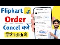 Flipkart ka order cancel kaise kare 2026 | How to cancel flipkart order |