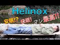 【コット】ソロキャンプ＆キャンプ道具レビュー！ヘリノックス 最高の寝心地のコット　helinox