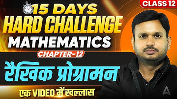 Class 12 Maths Chapter 12 रैखिक प्रोग्रामन One Shot 🔥 | 15 Days Challenge! 🚀