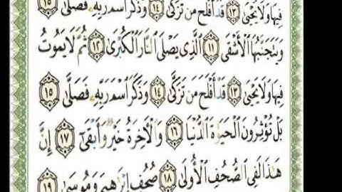 087   سورة الأعلى   شيرزاد عبد الرحمن طاهر