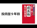 株式投資１年目に知っておきたかったこと