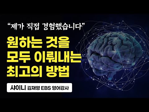 상위 <strong>1</strong>% 천재들도 매일 반복했다는 습관 1가지 (행복부자 샤이니 김재영 <strong>EBS</strong> 강사)