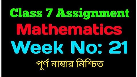 Class 7 assignment 21th week || Class 7 21th week Mathematics assignment|| ৭ম শ্রেণীর এসাইনমেন্ট||