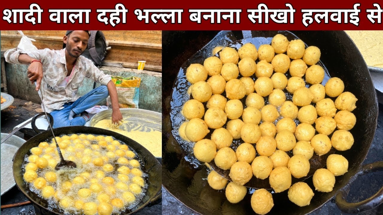शादी में ऐसे बनाते है सॉफ्ट सॉफ्ट भल्ले हलवाई लोग , अब सीखो और घर पर बनाओ - BHALLA RECIPE