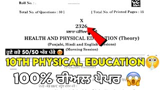 Pseb 10th Class Physical education Real Paper | 10th Class Physical education Board Exam 2026