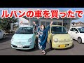 ルパンの車「フィアット500」を買ったで！26万キロ走った軽自動車からチンクへ！ポルトローナ・フラフのレザーシート！2015年の限定車を中古車で購入！
