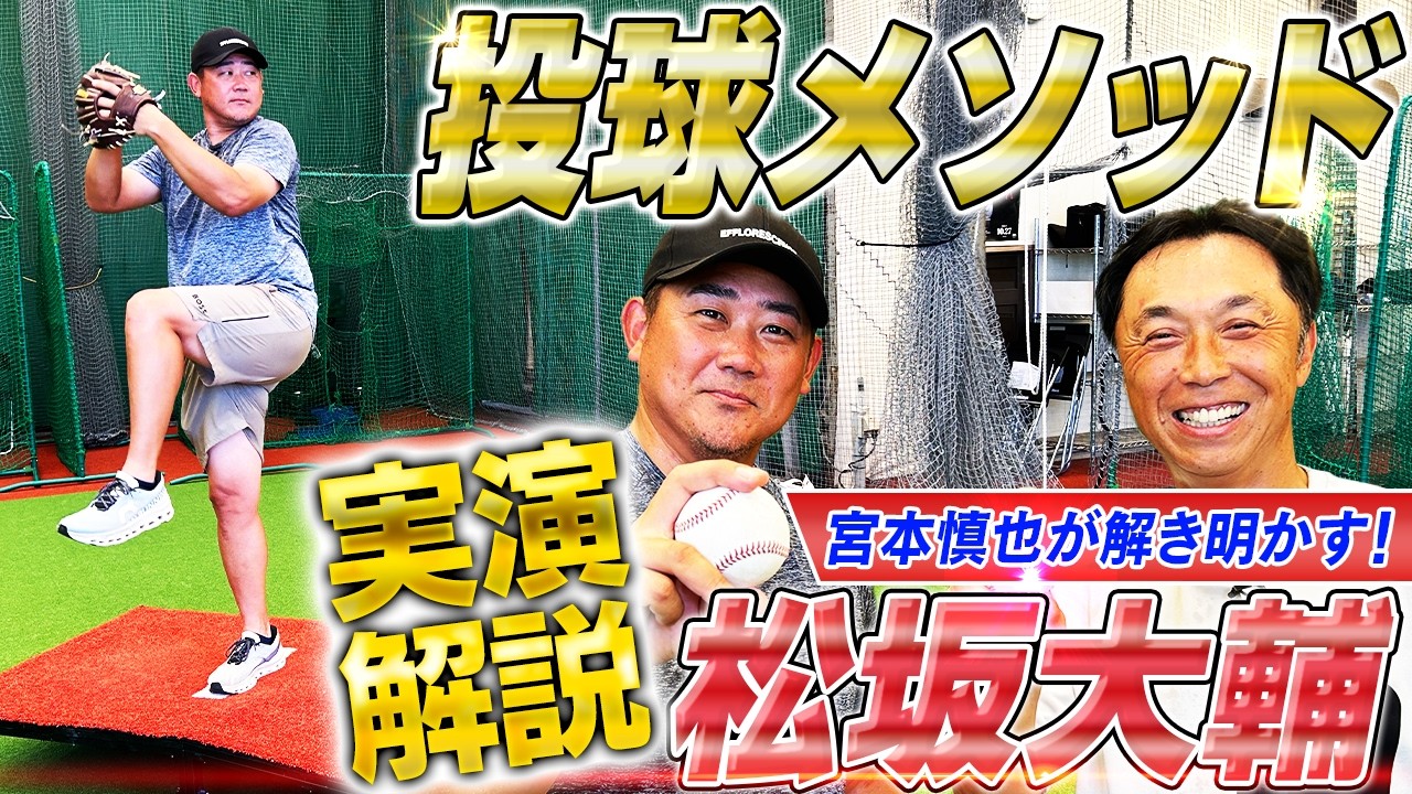 First Release] Daisuke Matsuzaka's Pitching Bible! Shinya Miyamoto
