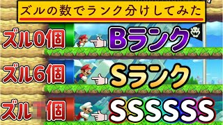 【超神コース】ズルの回数でクリアルートが変わるスピランが神すぎる！！【マリオメーカー2/マリメ2】